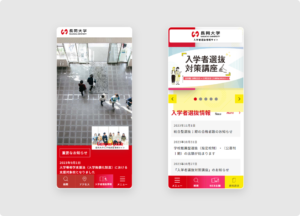 長岡大学公式サイトSPビジュアル