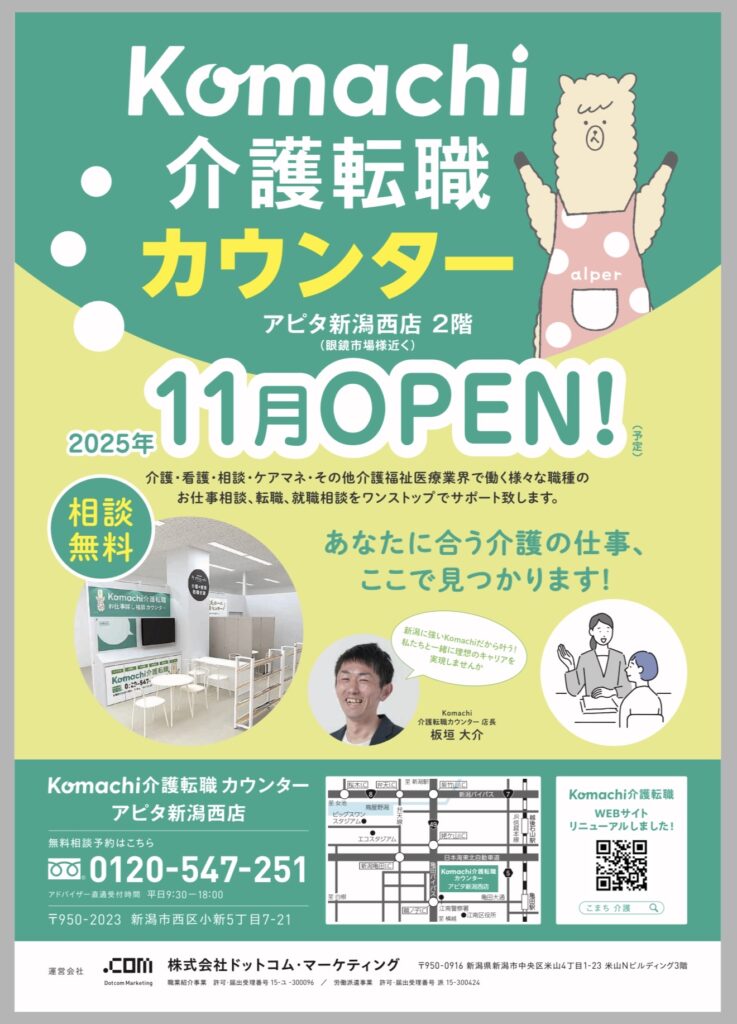 Komachi介護転職カウンターOPEN！
